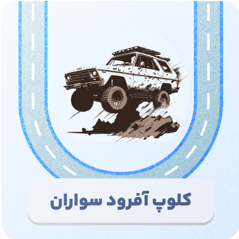 افرودسواران