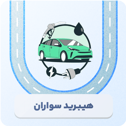 هیبرید سواران