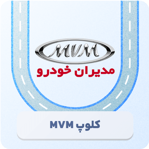 کلوپ مدیران خودرو